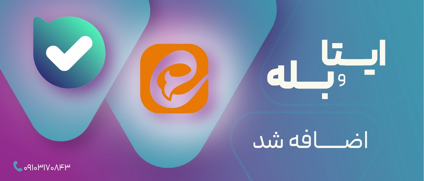 ایتا و بله اکادمی آرامش